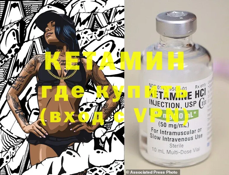 КЕТАМИН ketamine  Галич 